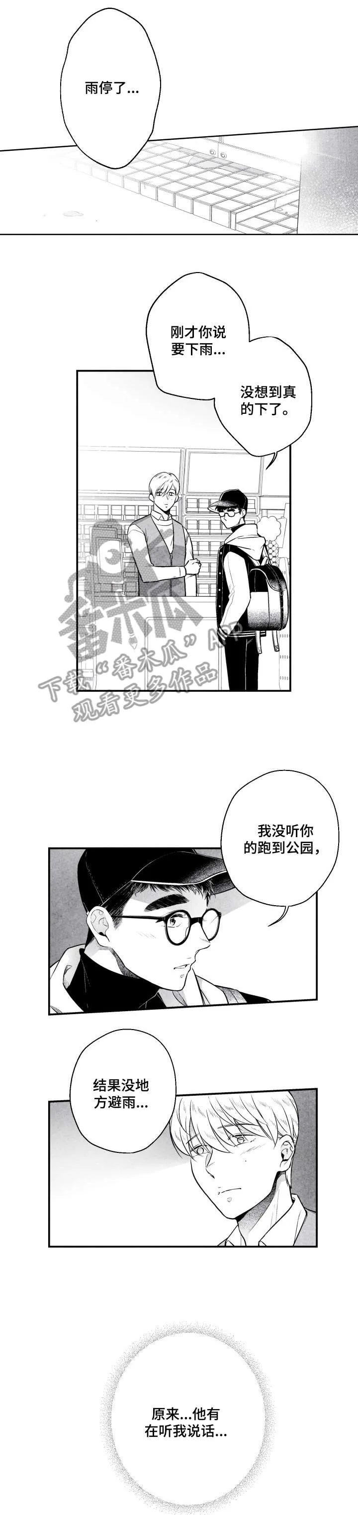 治愈人生漫画漫画,第8章：烧酒5图