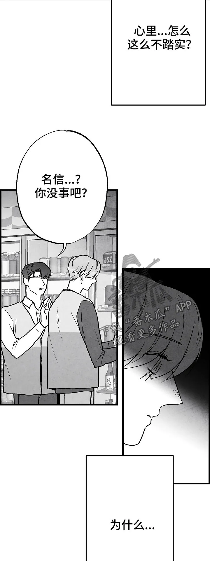 励志治愈漫画漫画,第71章：躲起来16图