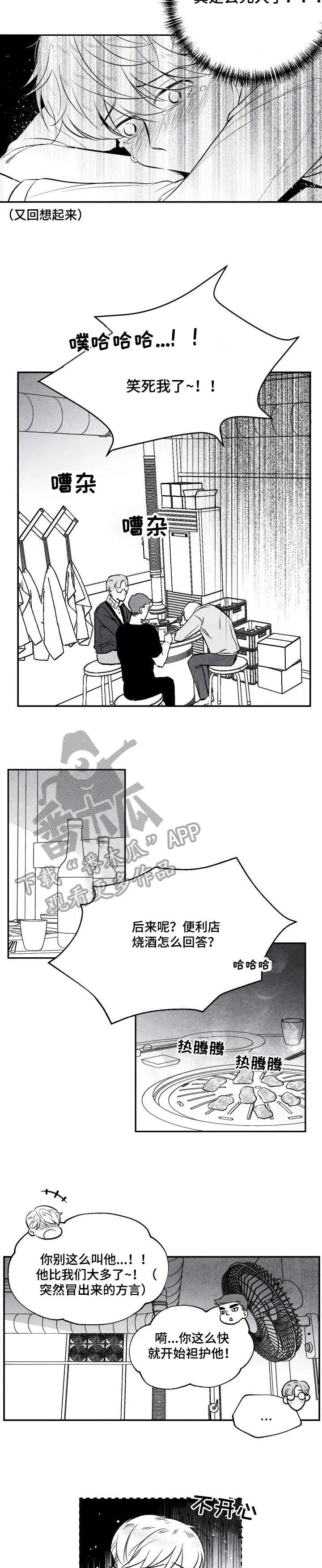 茶生活治愈人生漫画,第9章：清醒2图