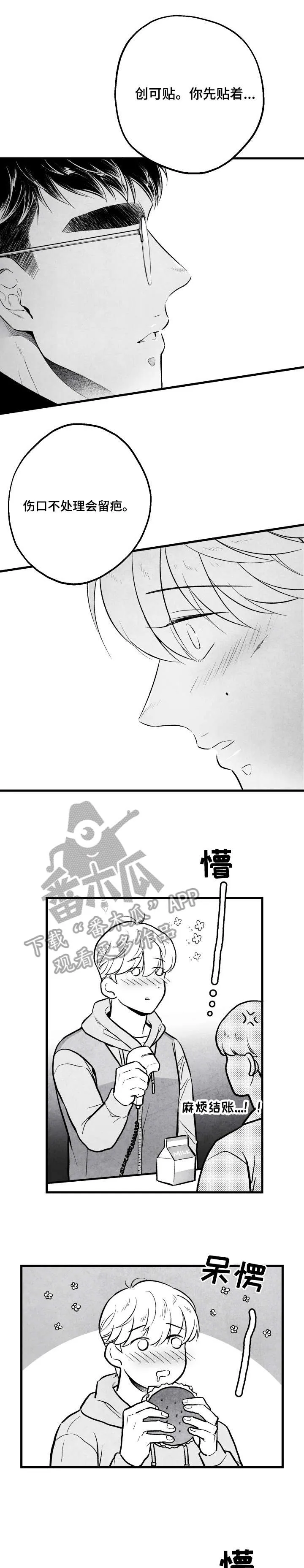 治愈人生漫画漫画,第11章：怪怪的8图