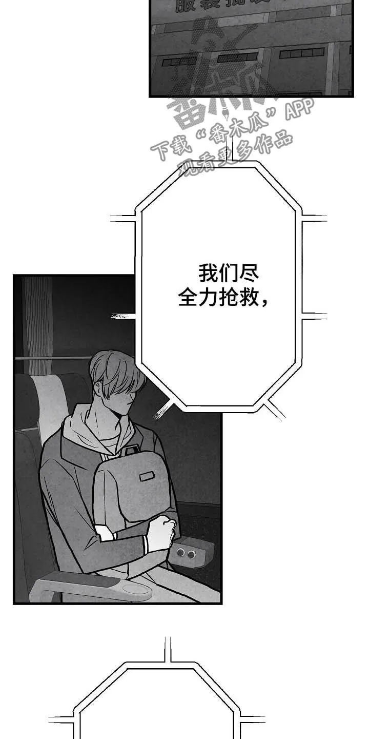 治愈人生漫画图片漫画,第87章：【第二季】求你活着18图