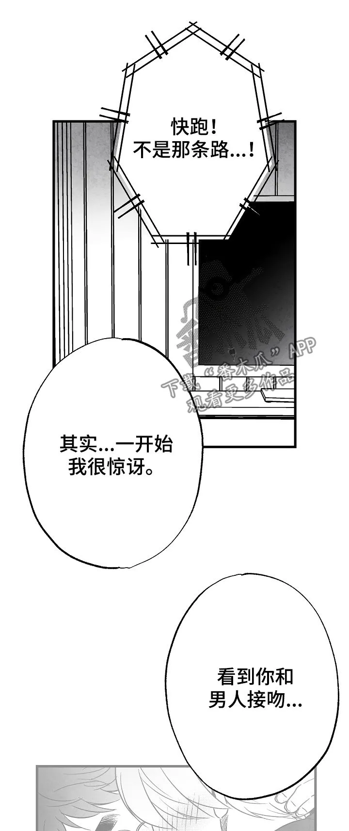 人生必看治愈漫画漫画,第64章：一件事4图