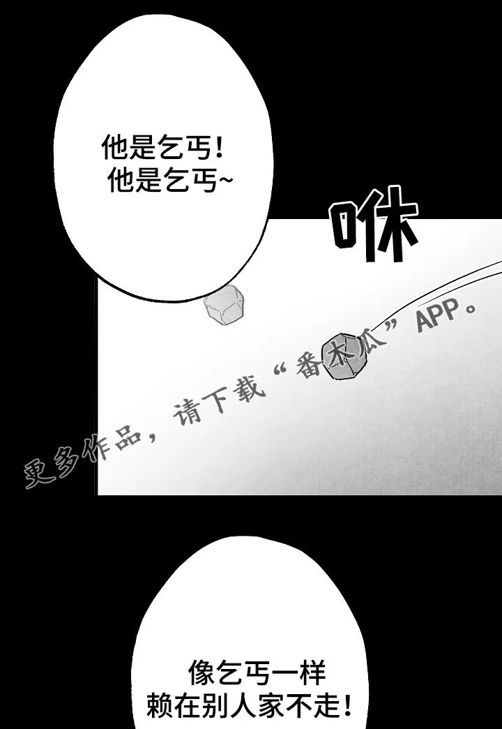 漫画治愈系人生漫画,第69章：叔叔1图