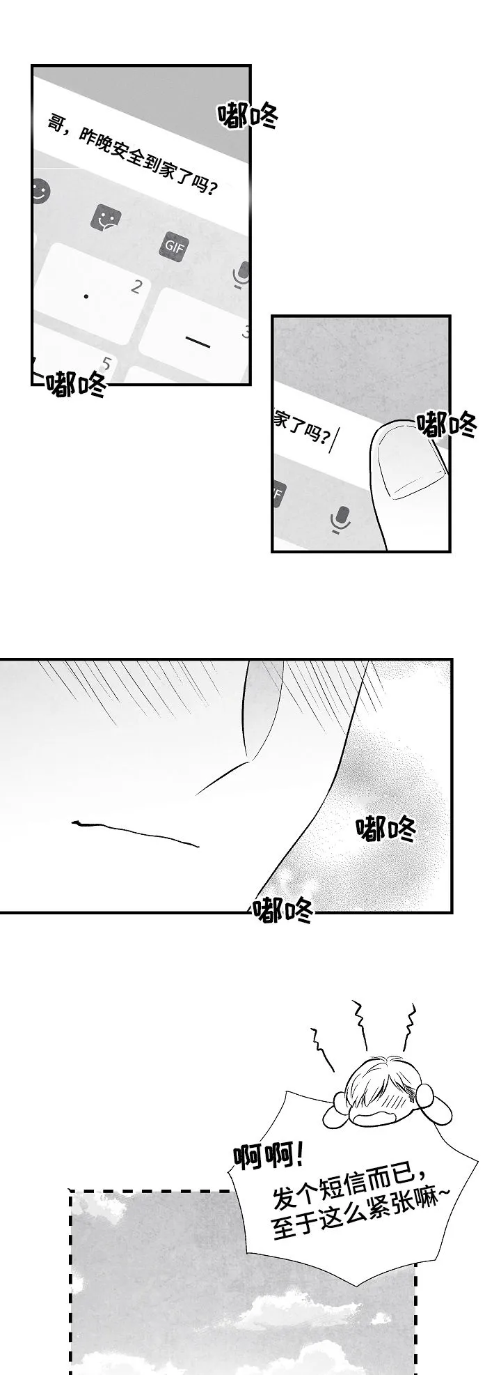 生活治愈漫画漫画,第30章：心花怒放5图