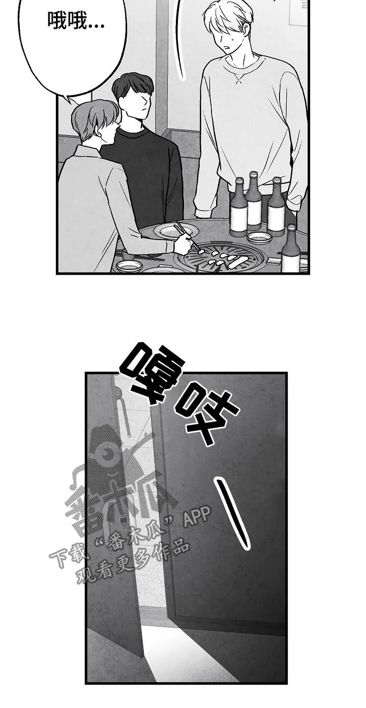 我的治愈人生方棠漫画,第75章：【第二季】聚餐21图