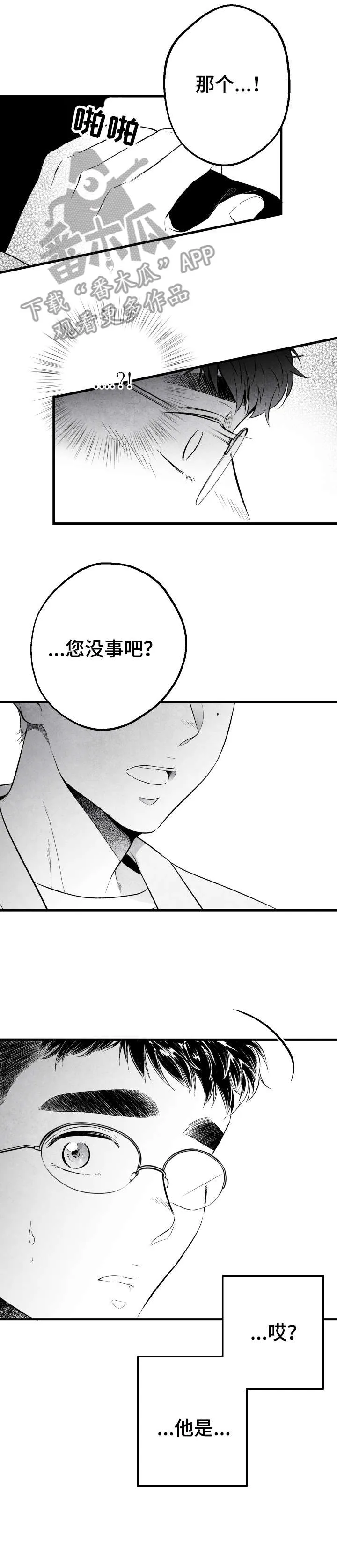 治愈人生漫画,第14章：东西4图