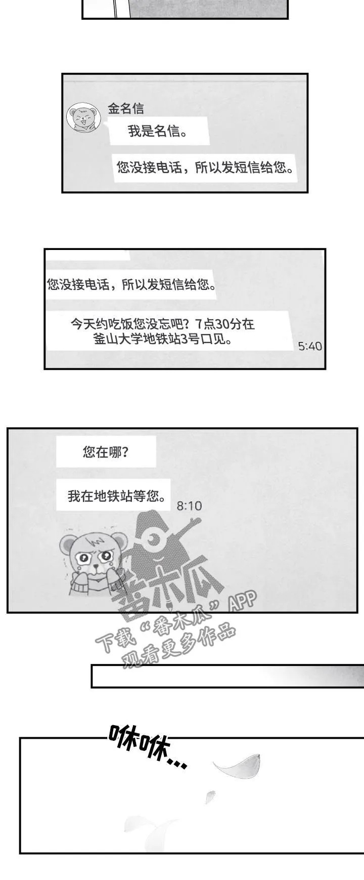 有哪些治愈的漫画漫画,第25章：错过11图