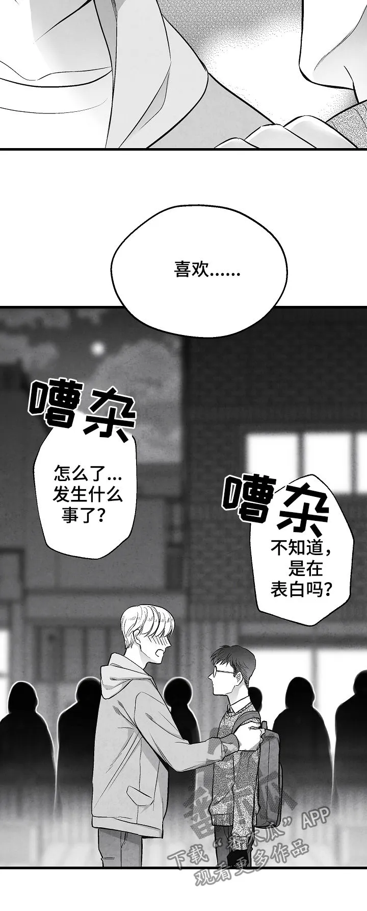 治愈人生漫画高清版漫画,第33章：表白16图