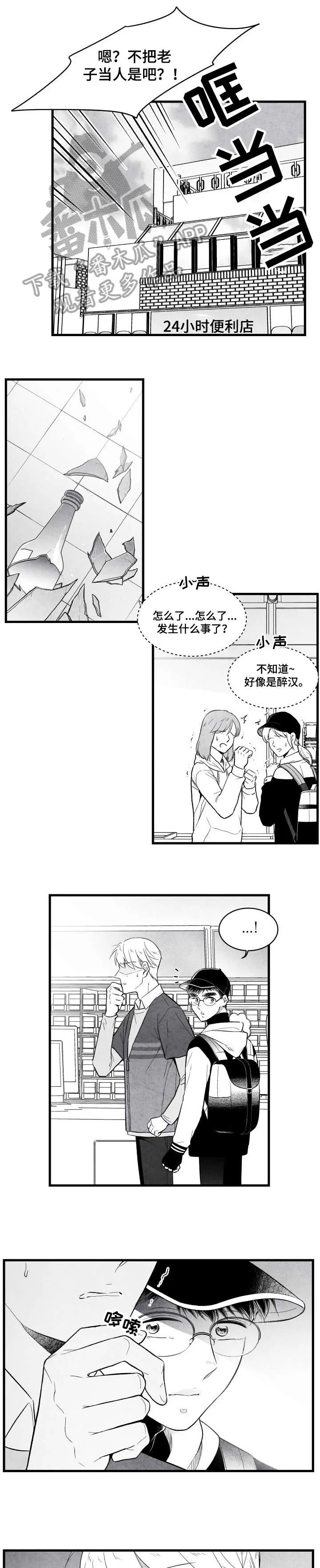 治愈人生漫画漫画,第21章：说什么5图