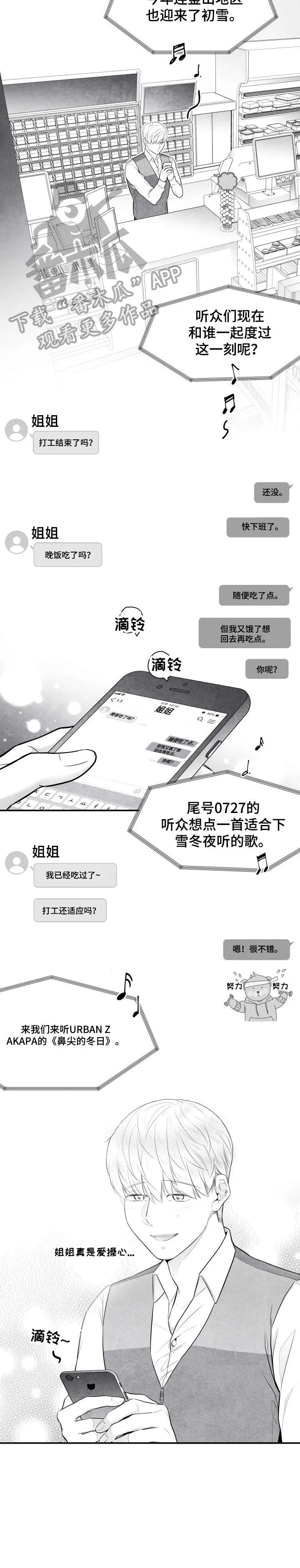 生活治愈漫画漫画,第2章：雪7图