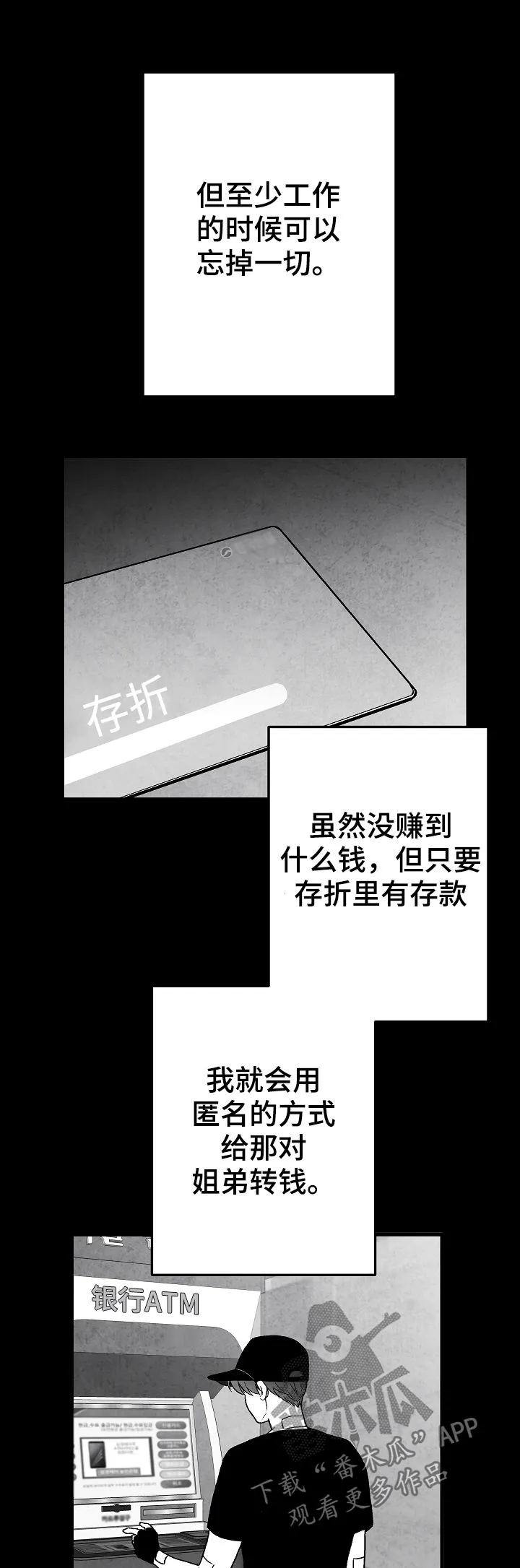 治愈漫画简单漫画,第68章：偿还17图