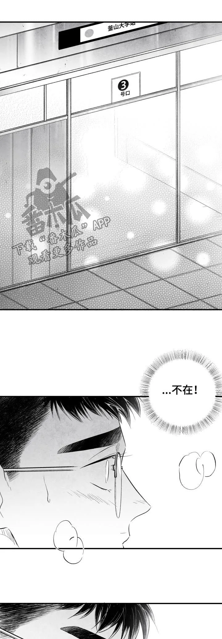 人生必看治愈漫画漫画,第26章：不负有心人3图