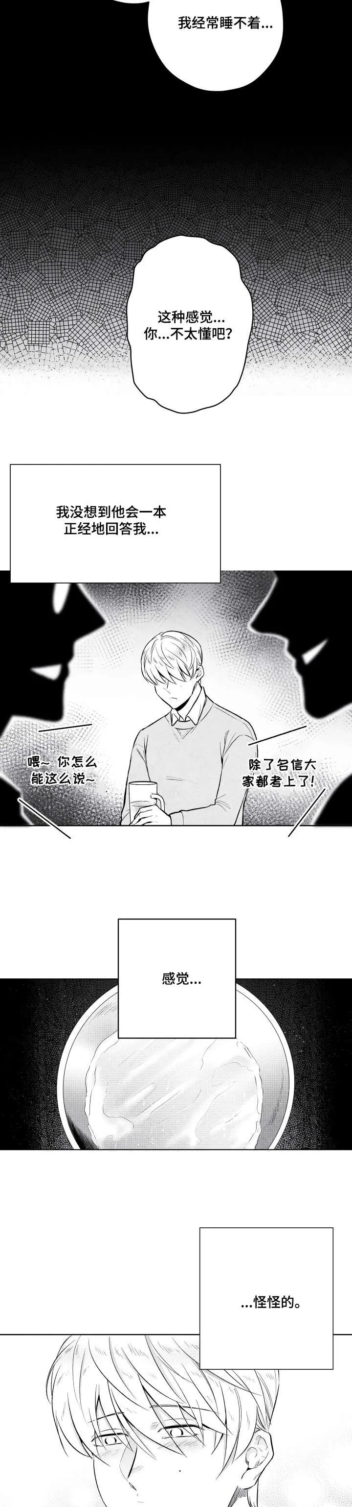 茶生活治愈人生漫画,第9章：清醒6图