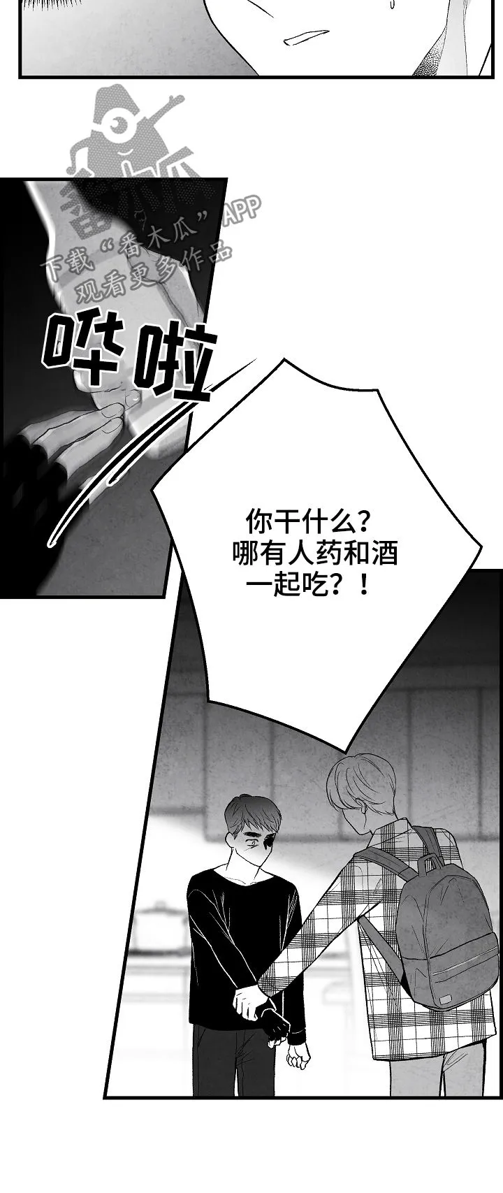 治愈人生漫画漫画,第41章：做不到4图