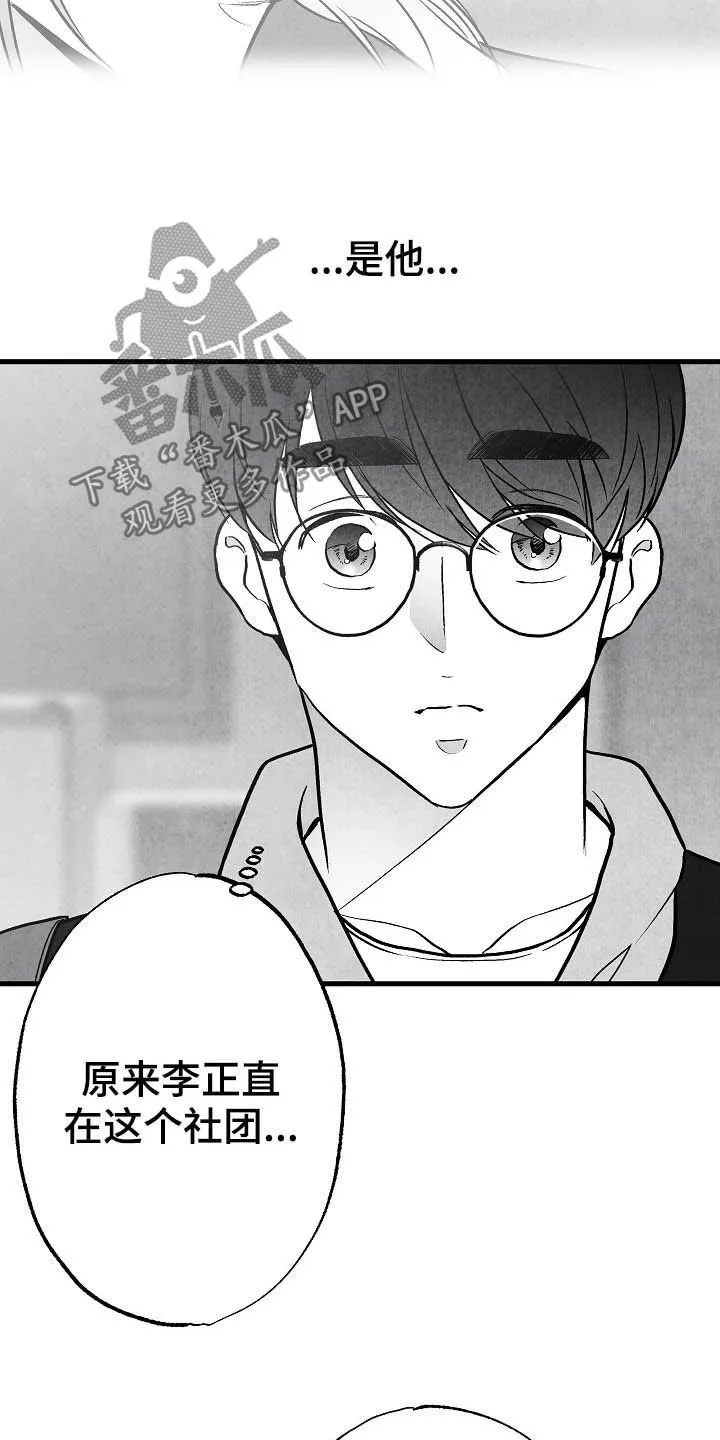 励志治愈漫画漫画,第92章：【第二季】社团18图