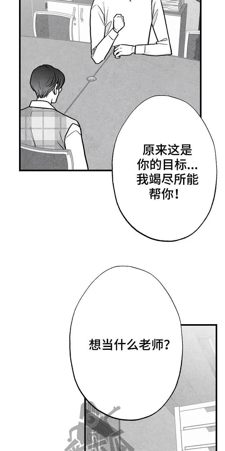 治愈人生漫画漫画,第90章：【第二季】无疾而终12图