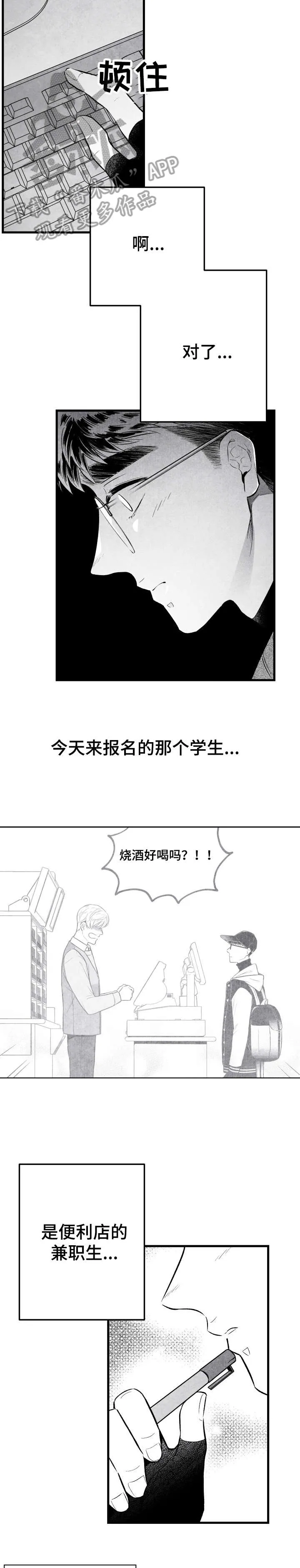 治愈人生漫画免费阅读漫画,第12章：干什么2图