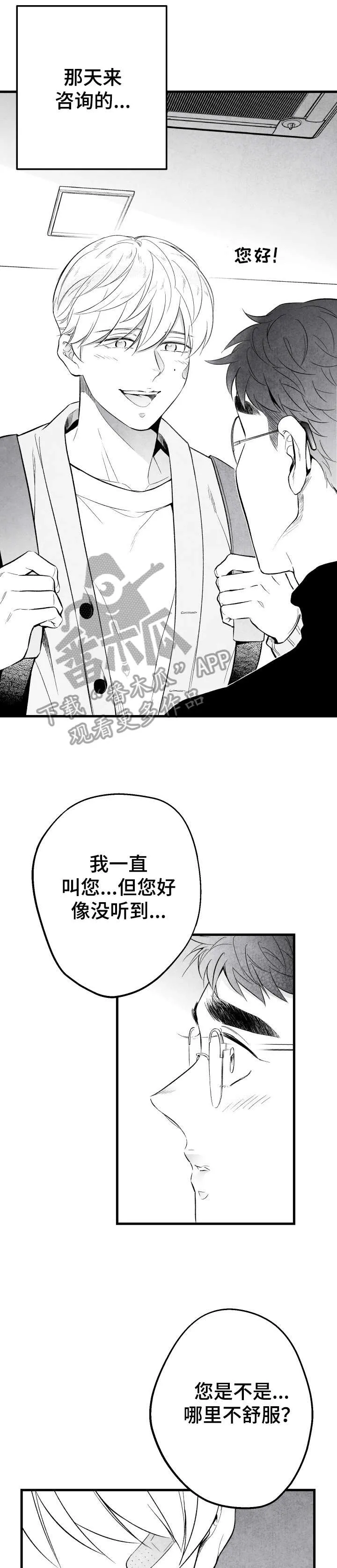 治愈人生漫画,第14章：东西5图