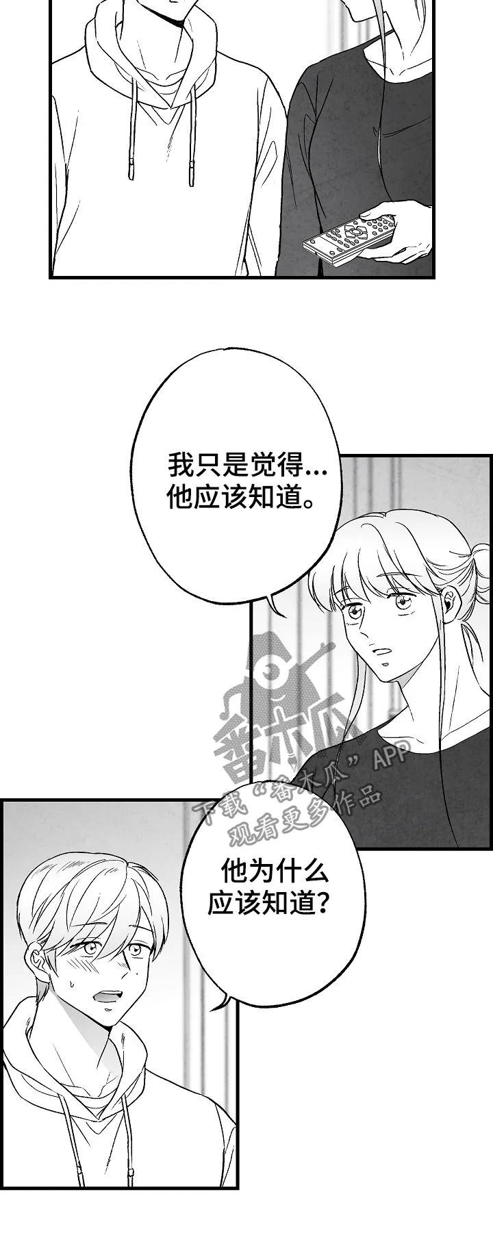 治愈漫画书漫画,第63章：不确定17图