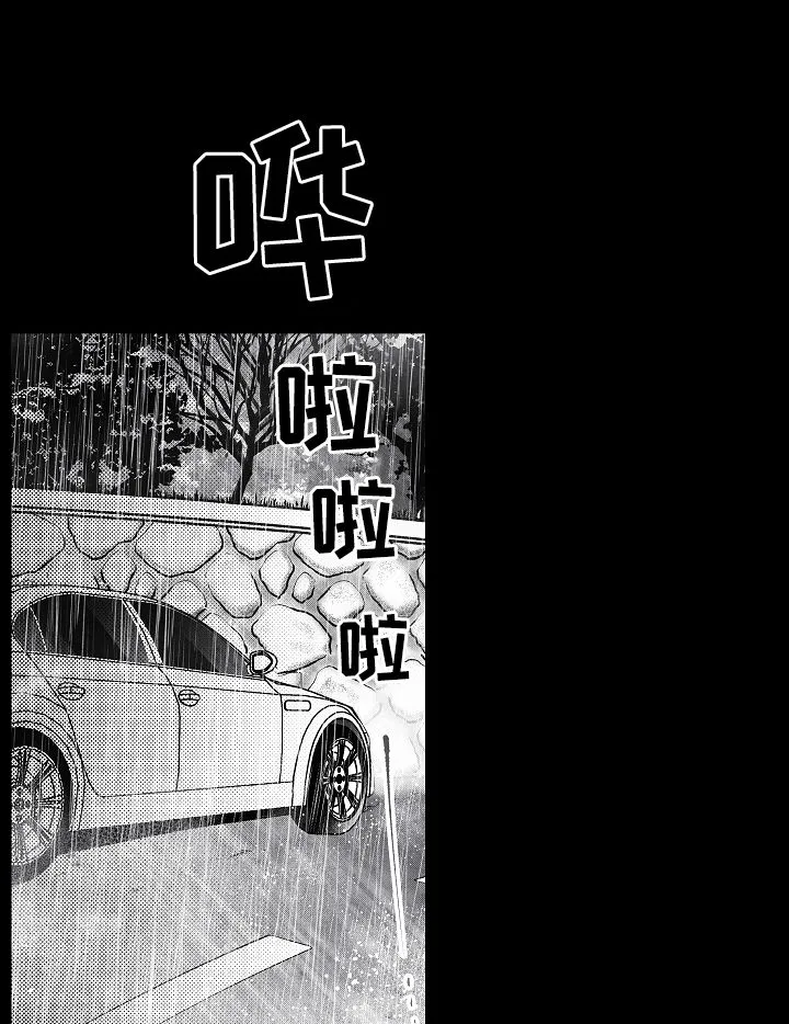 治愈人生漫画漫画,第44章：像在偷窥1图