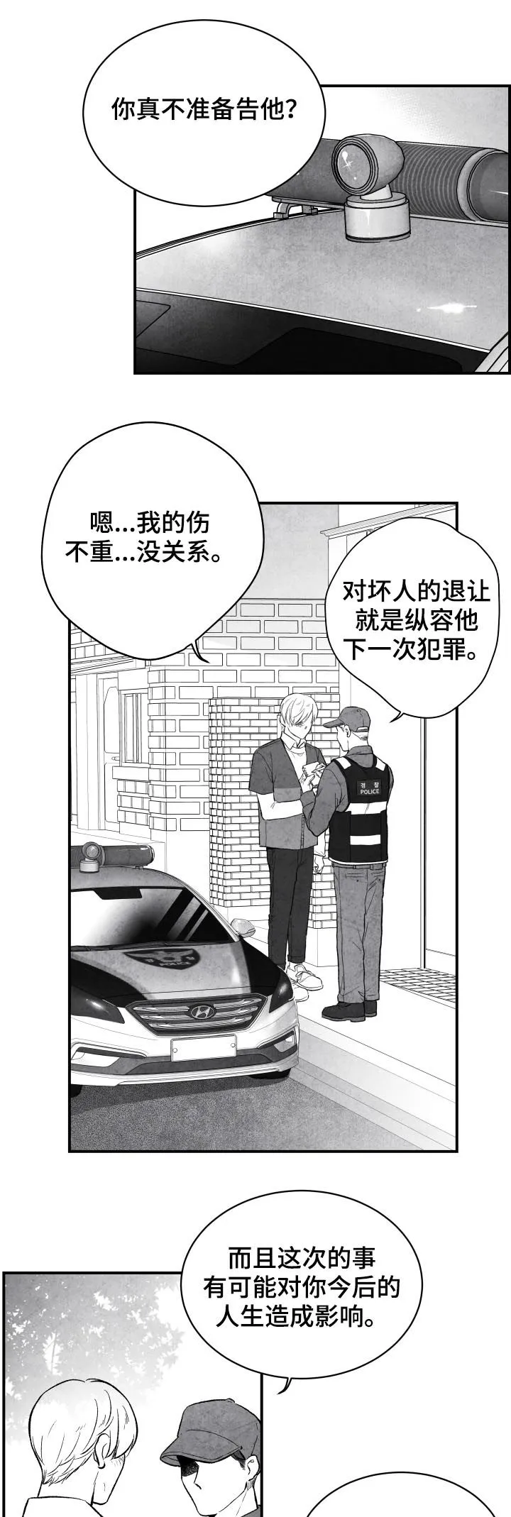 治愈人生漫画漫画,第23章：息事宁人3图