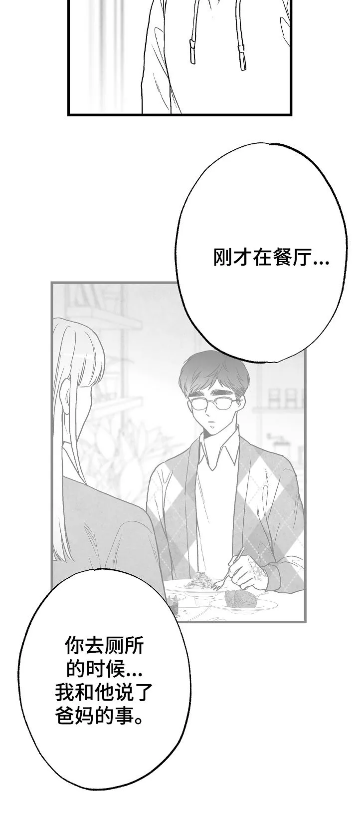 治愈漫画书漫画,第63章：不确定15图