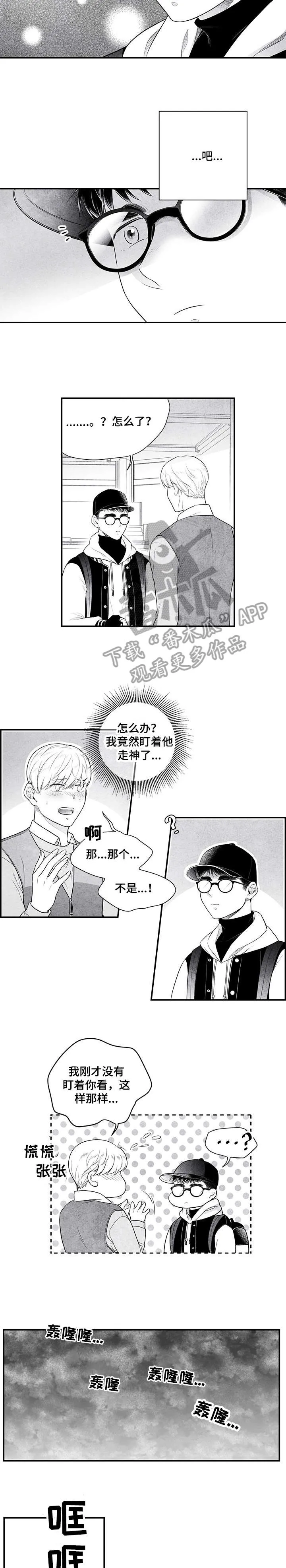 治愈日本漫画漫画,第6章：雨6图