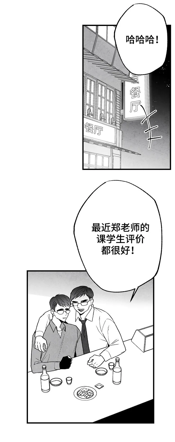 治愈人生漫画图片漫画,第47章：幸福的希望15图