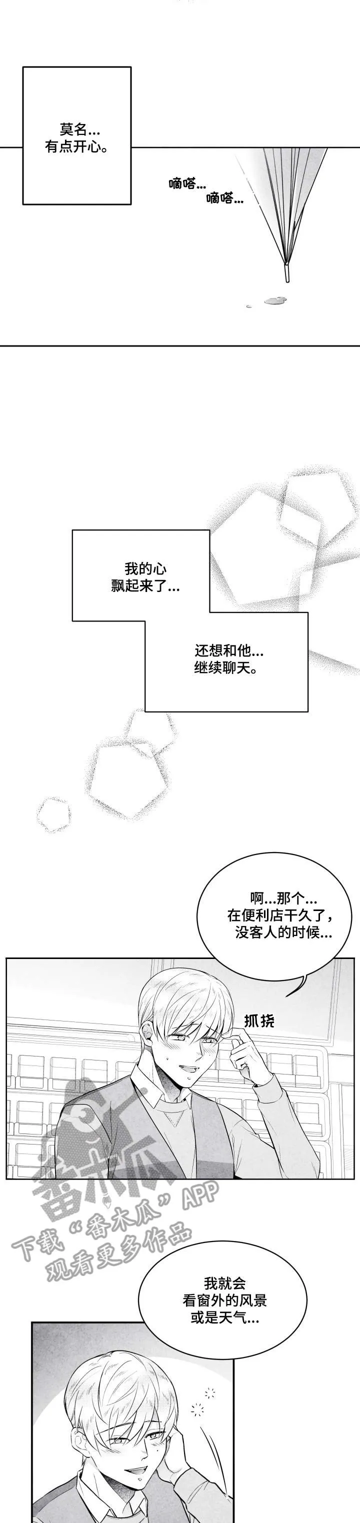 治愈人生漫画漫画,第8章：烧酒6图