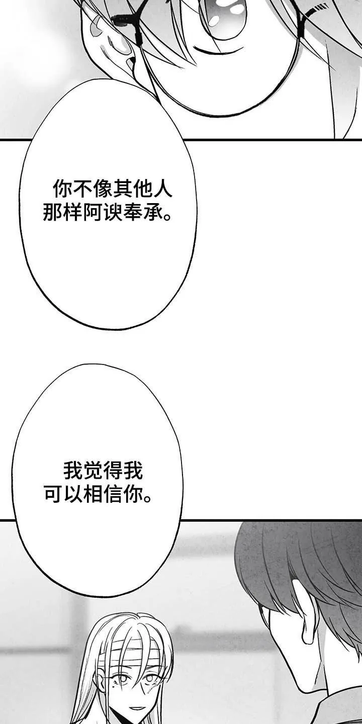 治愈漫画人漫画,第97章：【第二季】做客20图