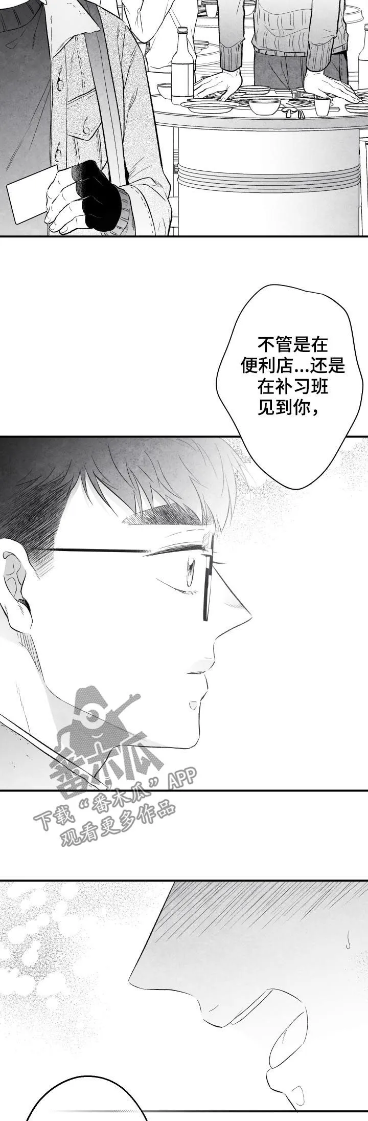 治愈人生漫画图片漫画,第27章：心意12图