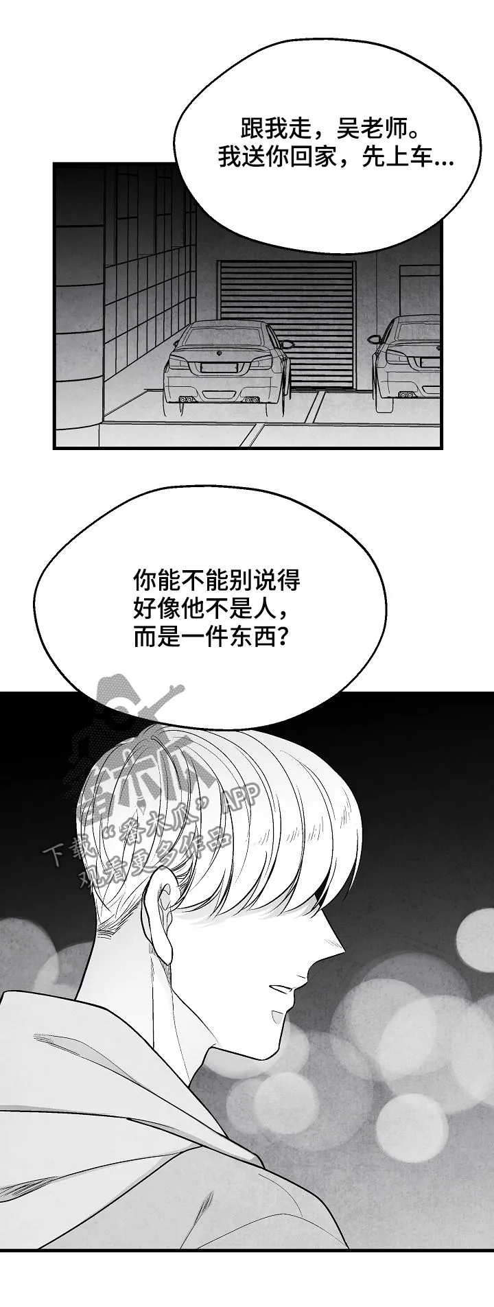 治愈人生漫画高清版漫画,第33章：表白2图