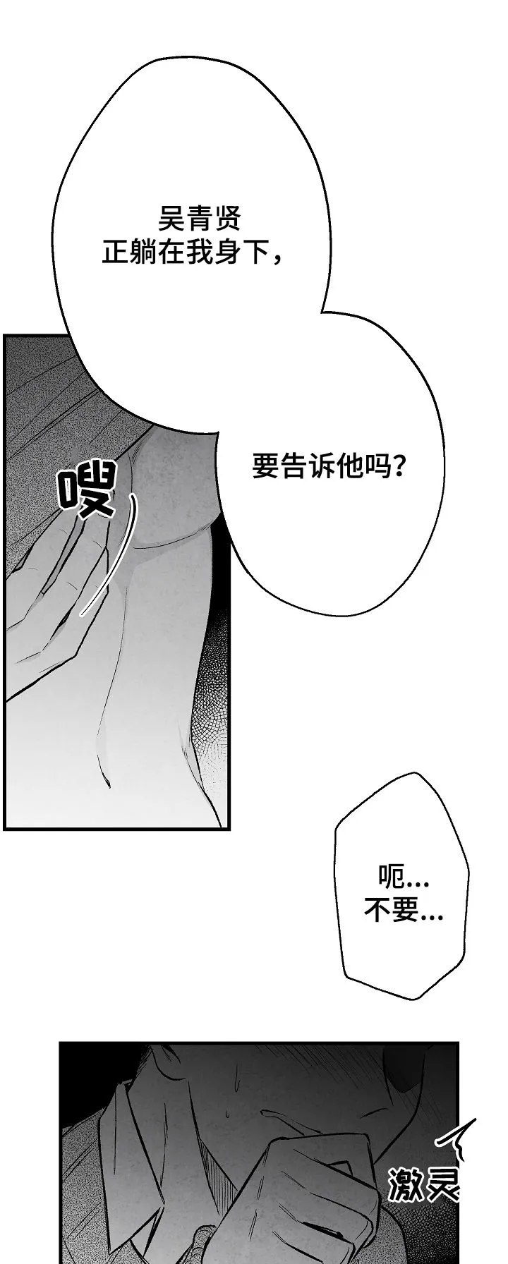 治愈人生漫画图片漫画,第37章：惩罚5图