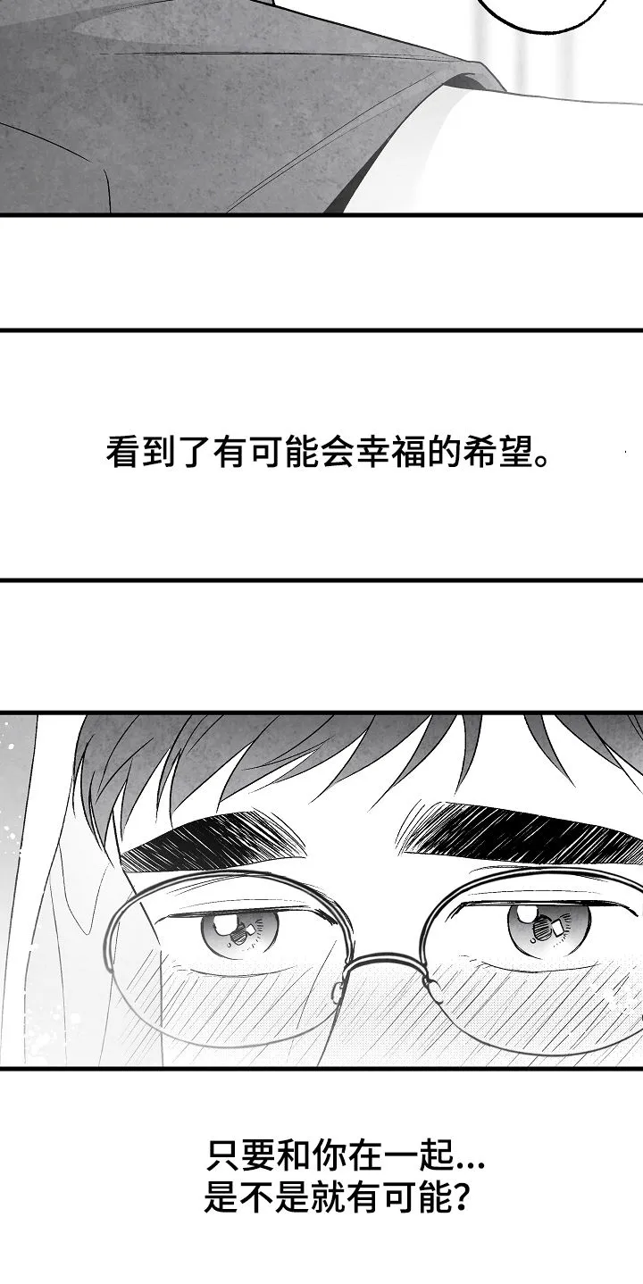 治愈人生漫画图片漫画,第47章：幸福的希望12图