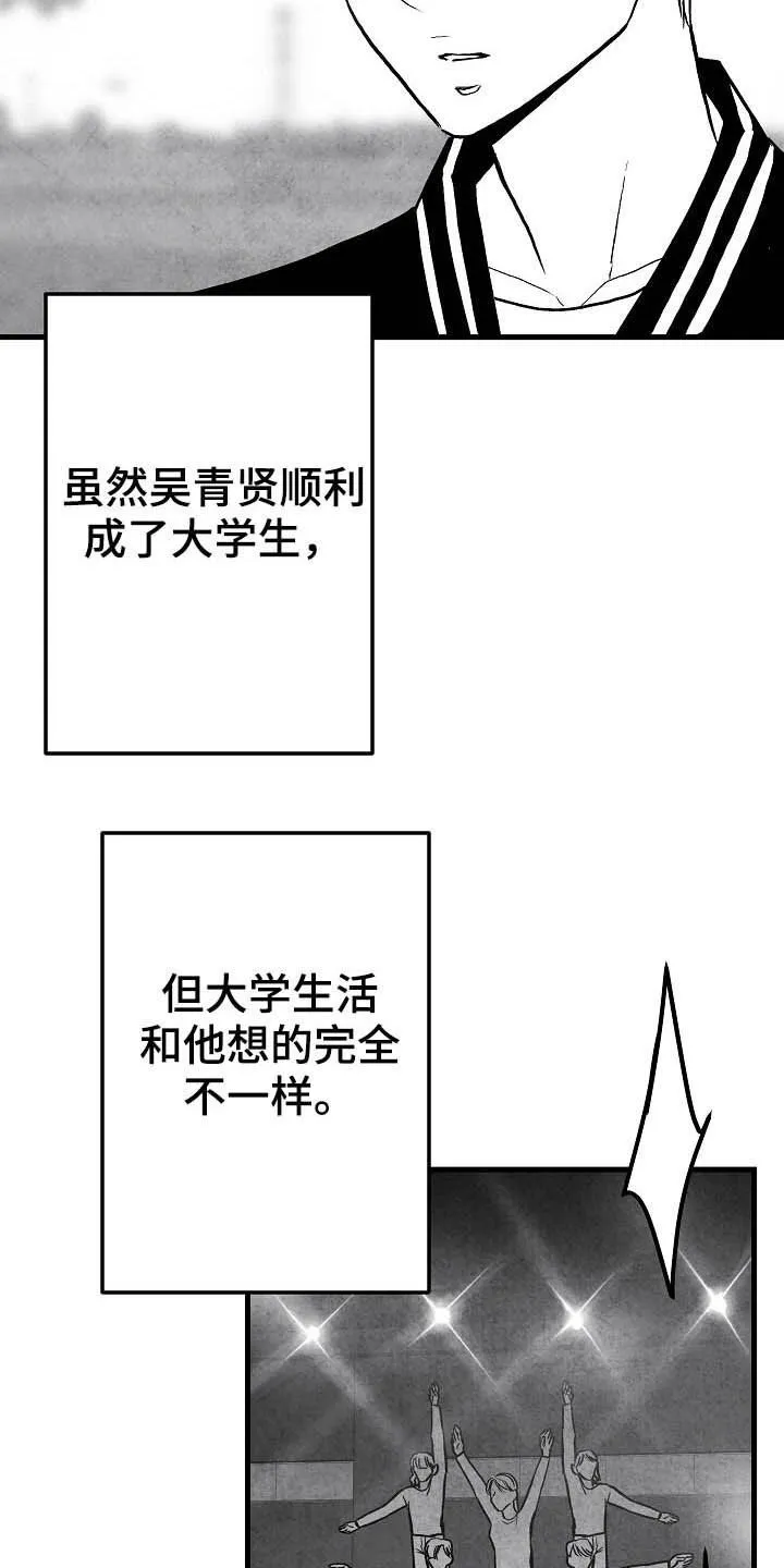 治愈人生漫画图片漫画,第91章：【第二季】第一次相遇4图