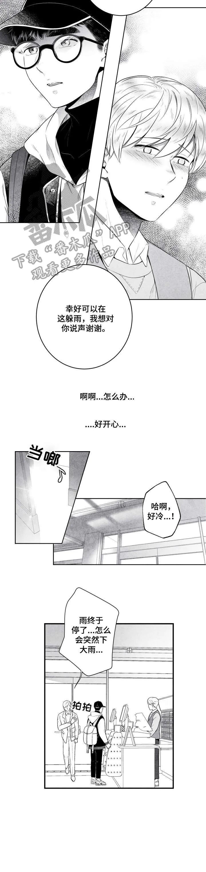 治愈人生漫画漫画,第8章：烧酒8图