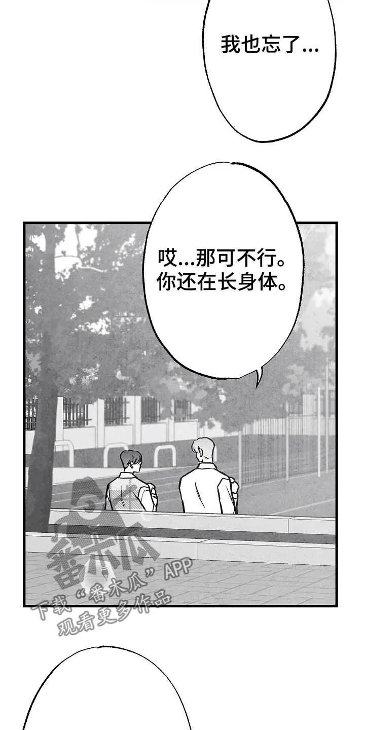 治愈人生漫画漫画,第89章：【第二季】初恋18图