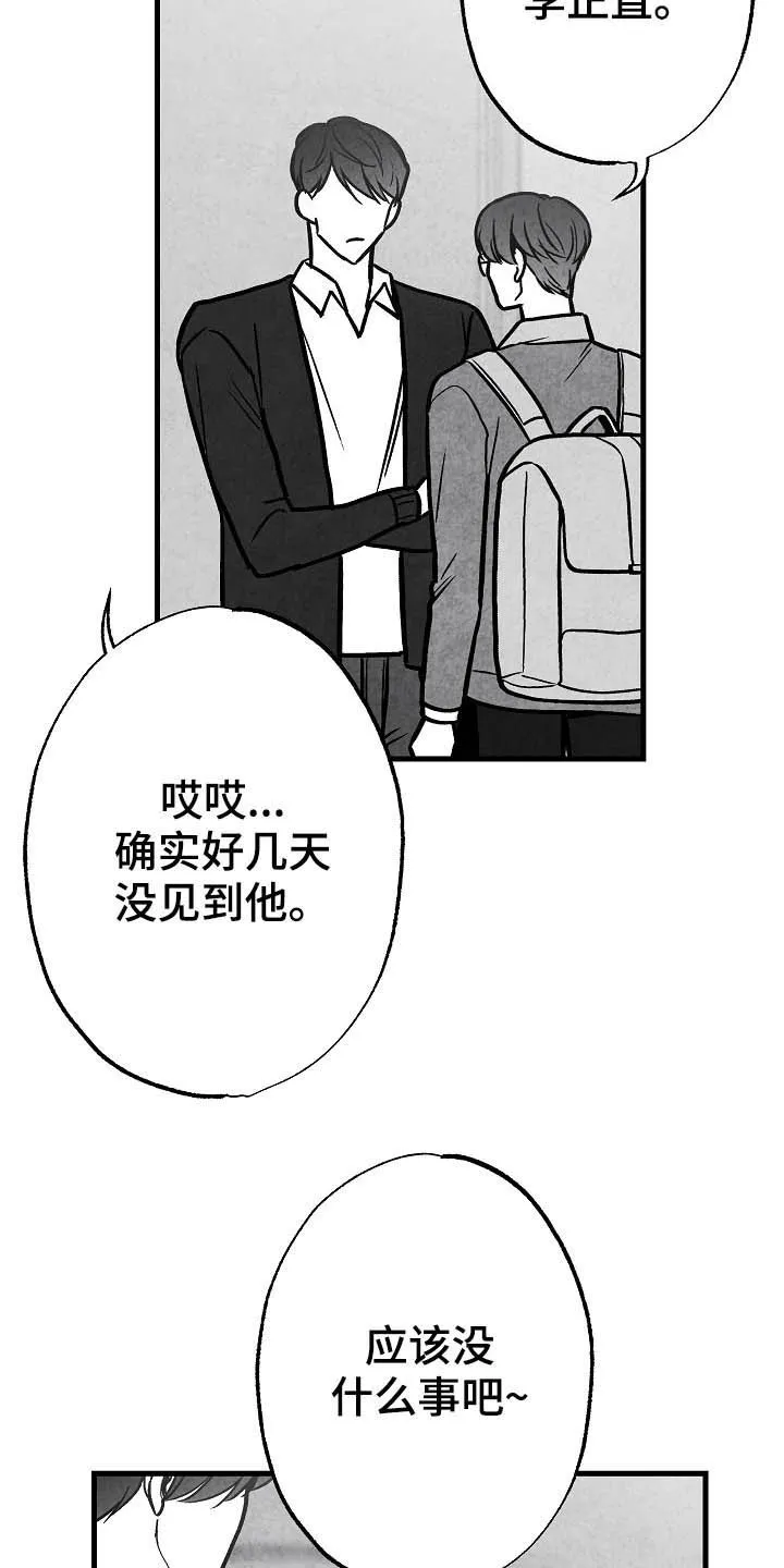 治愈日本漫画漫画,第96章：【第二季】邀请8图