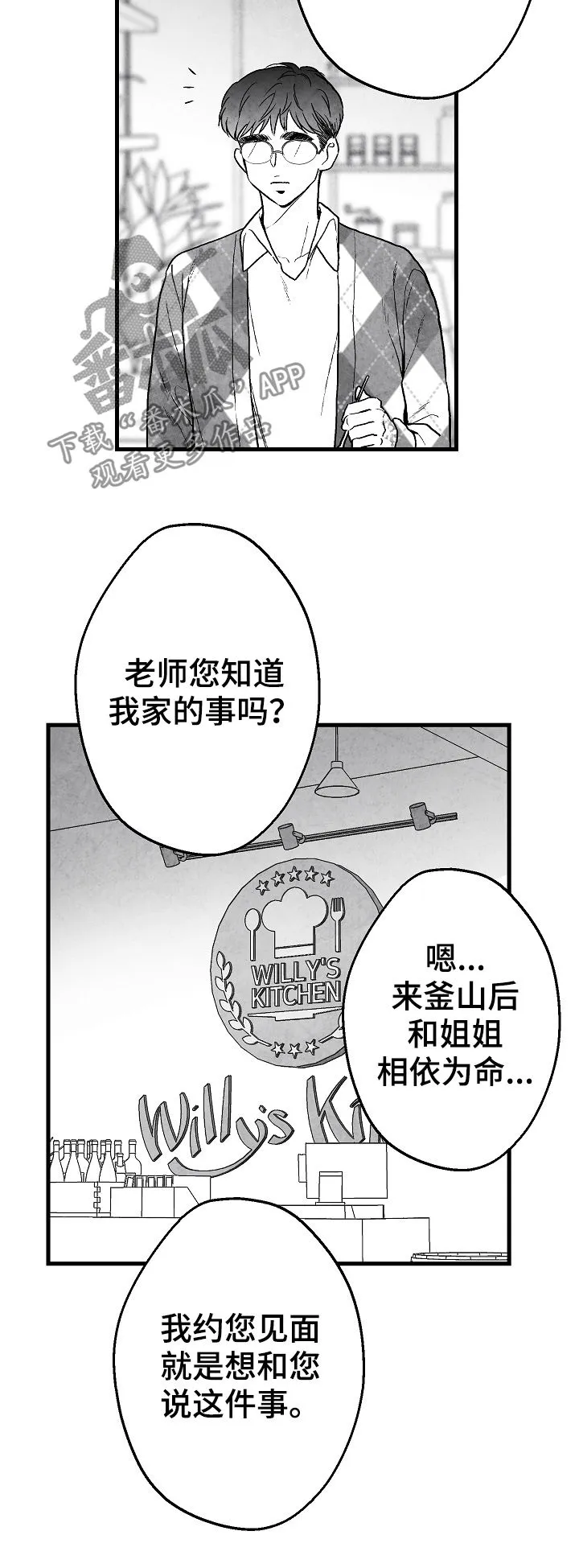 治愈日本漫画漫画,第61章：意外13图