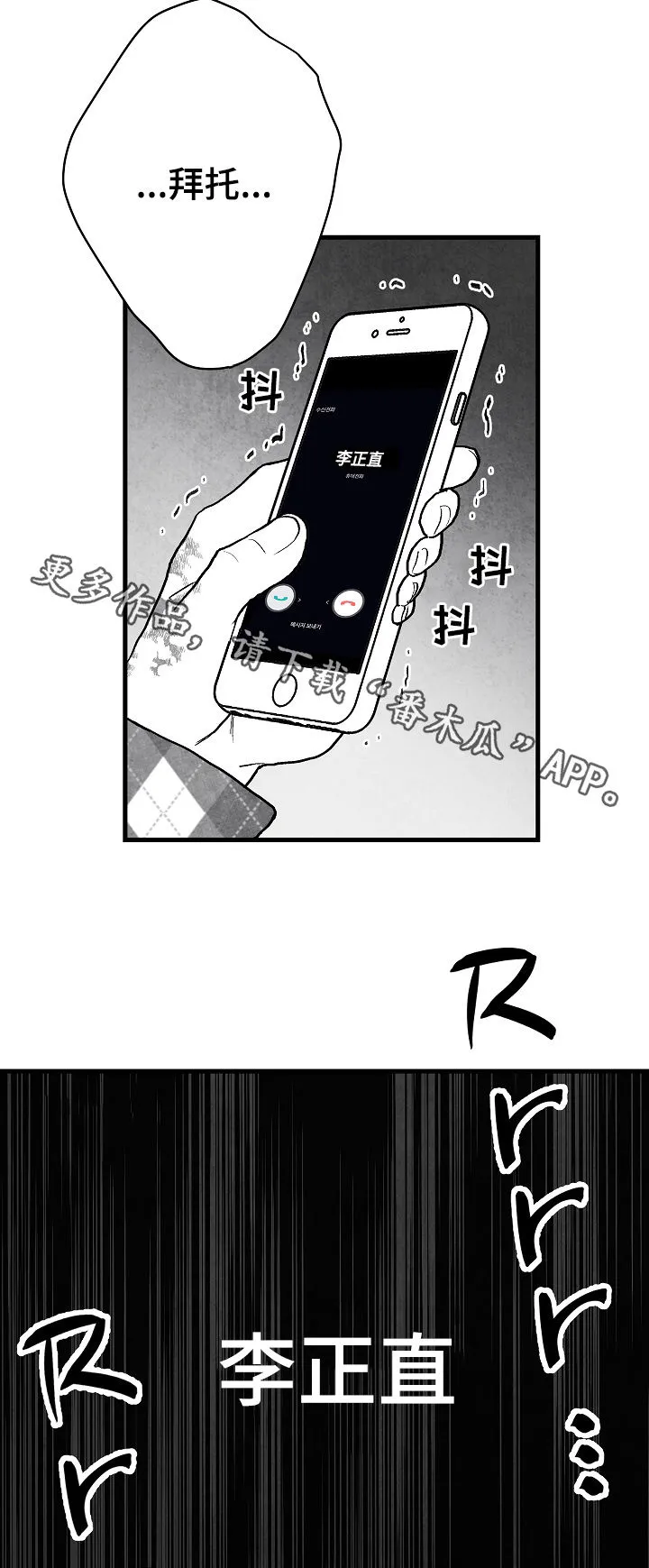 我的治愈人生方棠漫画,第62章：逃25图