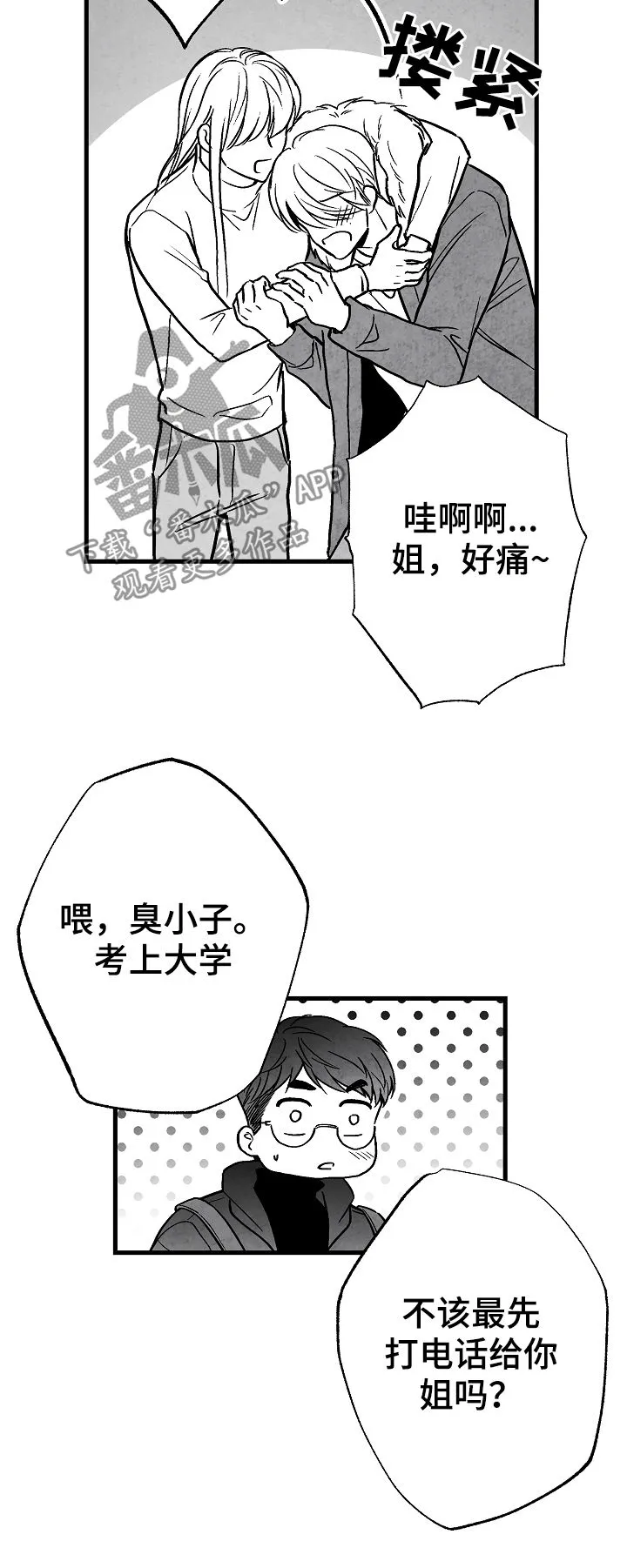 治愈人生漫画图片漫画,第57章：姐姐7图