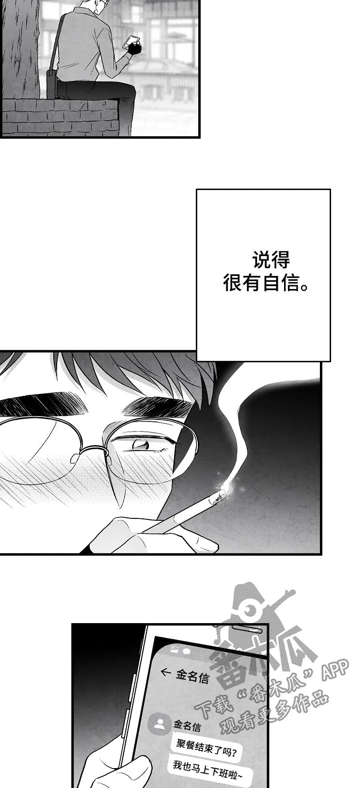 治愈日本漫画漫画,第48章：准备好退出15图