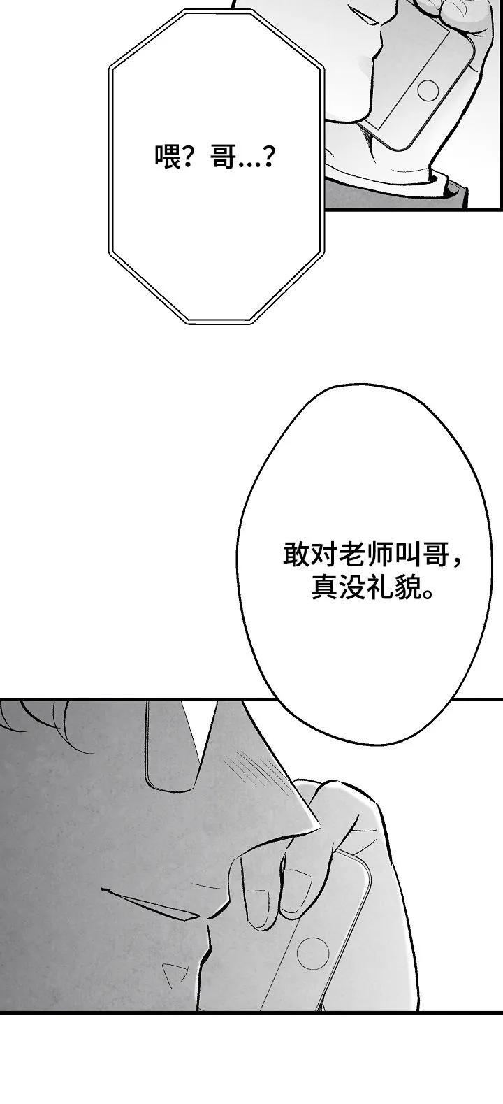 生活治愈漫画漫画,第36章：真没礼貌19图