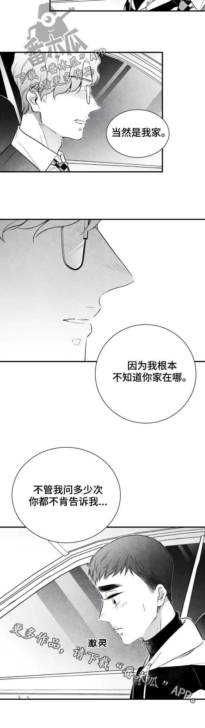 治愈人生漫画漫画,第23章：息事宁人14图