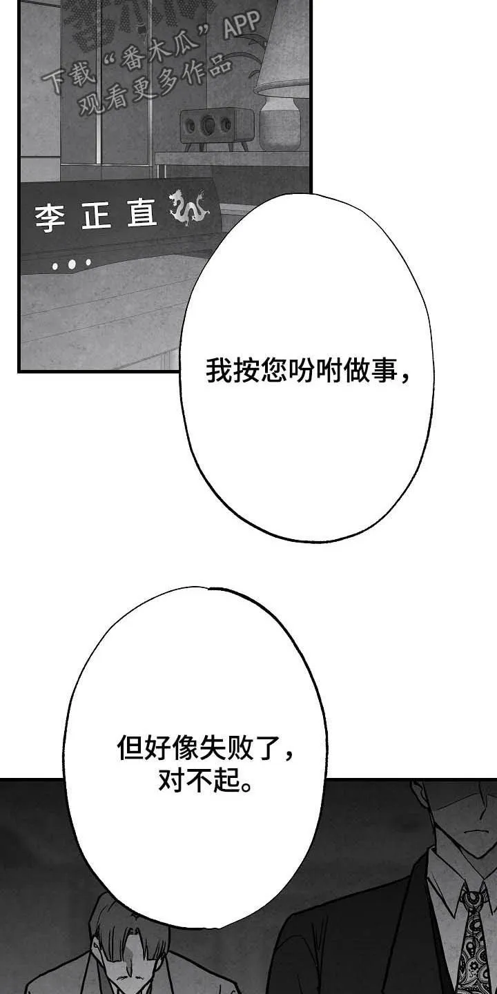 我的治愈人生方棠漫画,第88章：【第二季】真凶20图