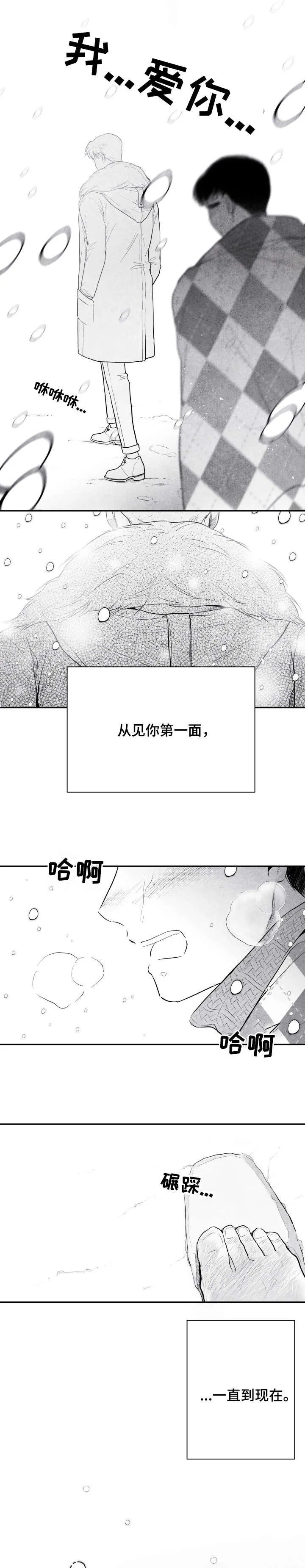 漫画治愈系人生漫画,第1章：我爱你7图