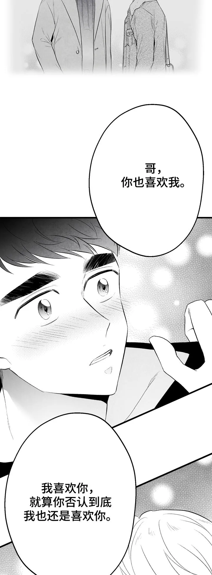 漫画治愈系人生漫画,第42章：你算什么19图