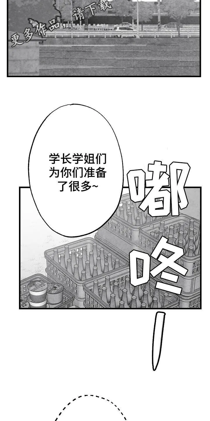 治愈人生漫画图片漫画,第91章：【第二季】第一次相遇2图