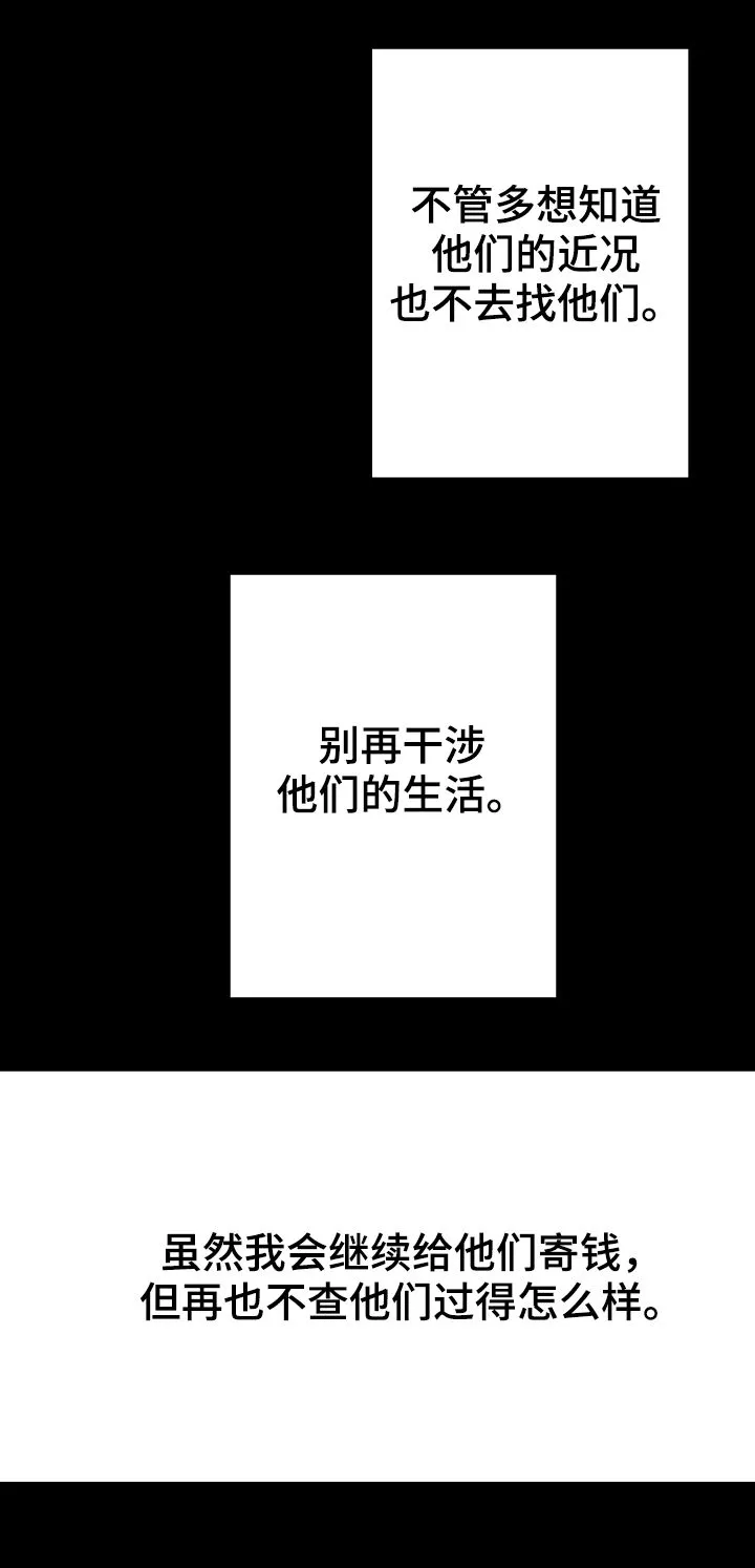 生活治愈漫画漫画,第70章：不再干涉16图