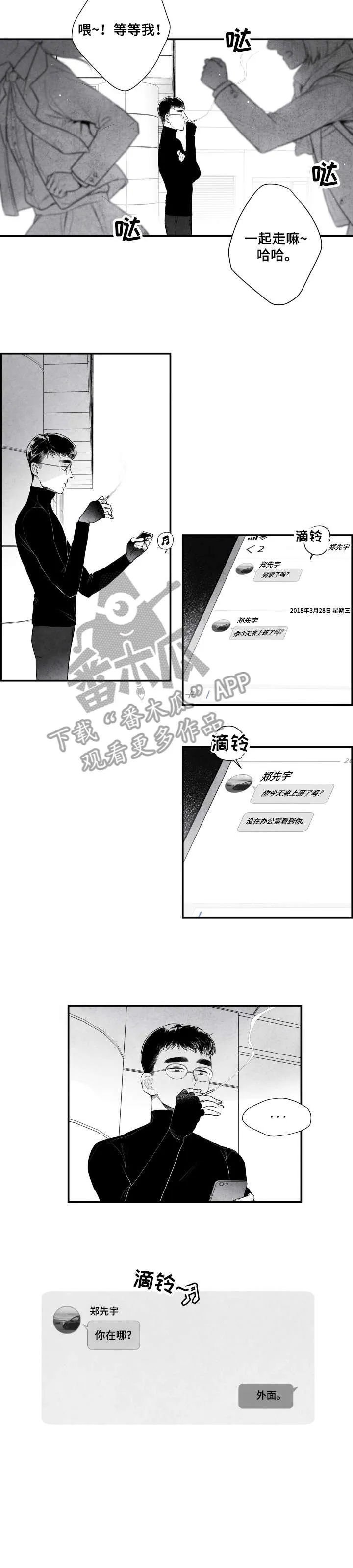 治愈日本漫画漫画,第3章：老师7图